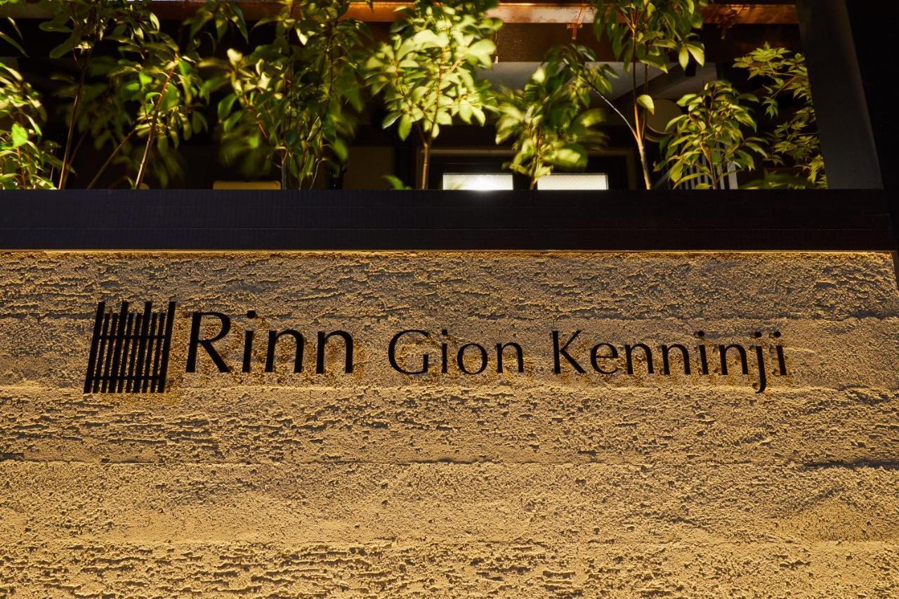 Rinn Gion Kenninji Κιότο Εξωτερικό φωτογραφία